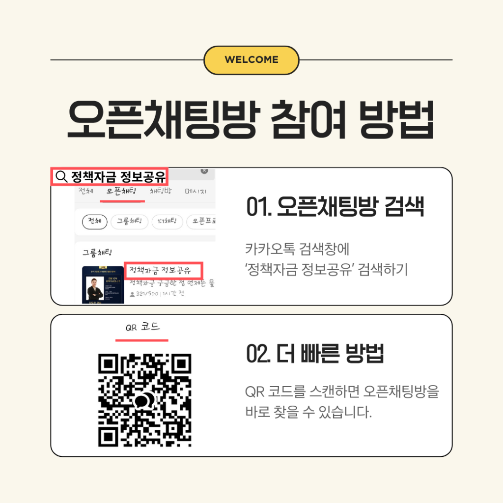 오픈채팅방 참여 방법